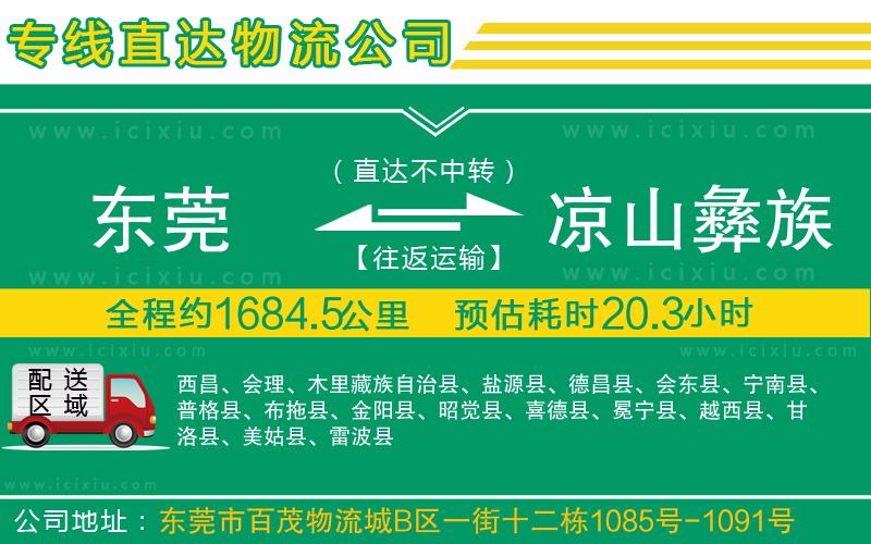 東莞到?jīng)錾揭妥遄灾沃葚涍\(yùn)公司