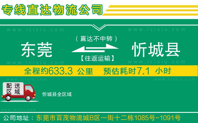 東莞到忻城縣貨運(yùn)公司