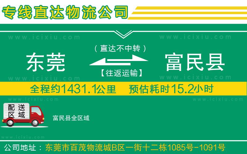 東莞到富民縣貨運公司