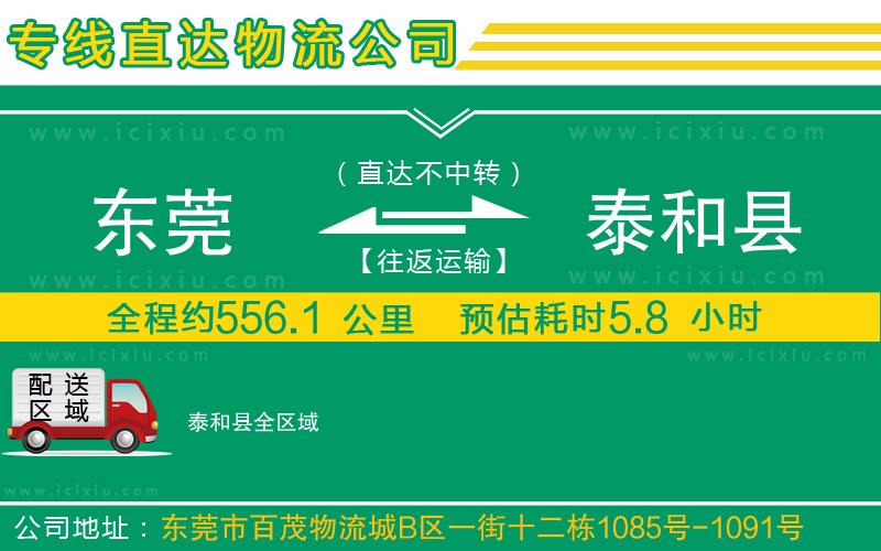 東莞到泰和縣貨運(yùn)公司