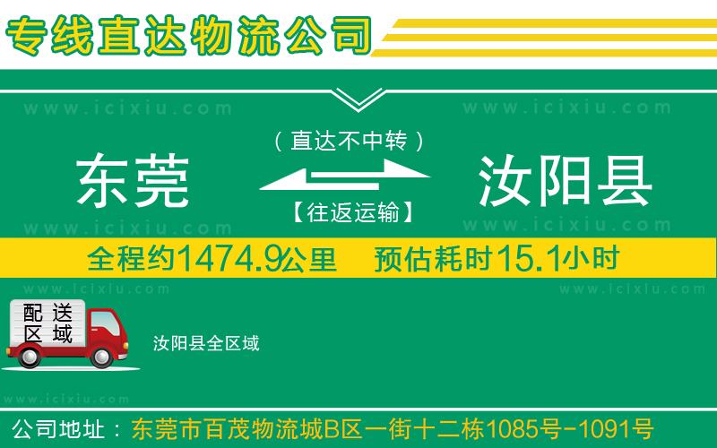 東莞到汝陽縣貨運(yùn)公司