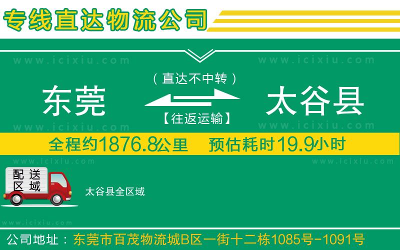 東莞到太谷縣物流專線