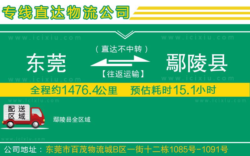 東莞到鄢陵縣貨運公司