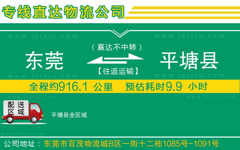 東莞到平塘縣貨運專線