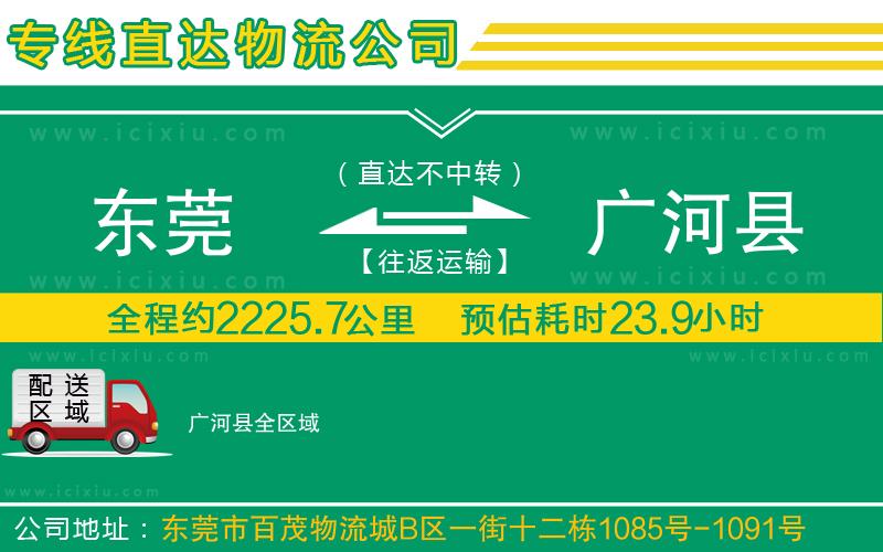 東莞到廣河縣貨運