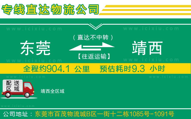 東莞到靖西貨運專線