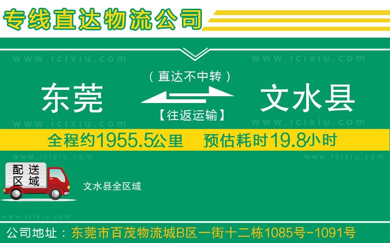 東莞到文水縣貨運專線