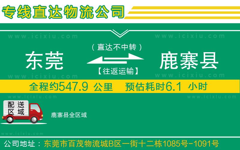 東莞到鹿寨縣貨運專線