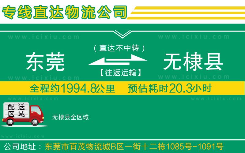 東莞到無棣縣貨運專線