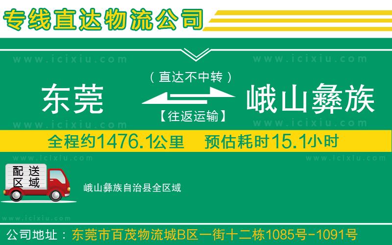 東莞到峨山彝族自治縣貨運專線