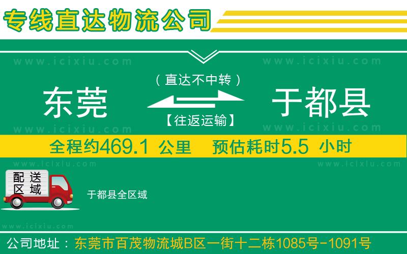 東莞到于都縣貨運專線