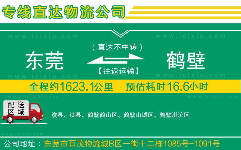 東莞到鶴壁貨運專線