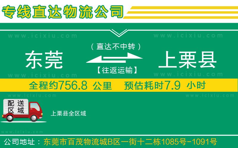 東莞到上栗縣貨運專線